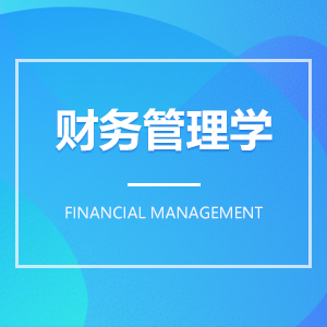 財務管理學 財務管理學成教logo